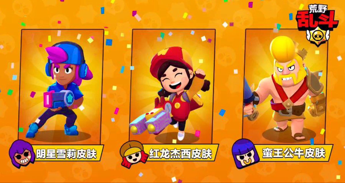 Brawl Stars Çin Versiyonu İndir (Son Sürüm) 2024 Siber Star / Oyun ve